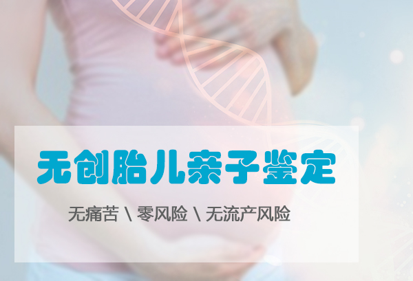 湖北孕期亲子鉴定中心出结果要多久,湖北产前亲子鉴定去哪里办理